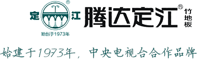 始建于1973年，國(guó)內(nèi)第一塊竹地板誕生地